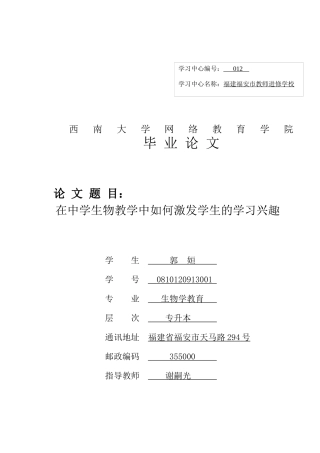 在中学生物教学中如何激发学生的学习兴趣