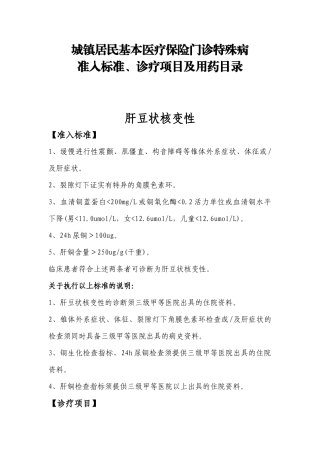 城镇居民基本医疗保险门诊特殊病