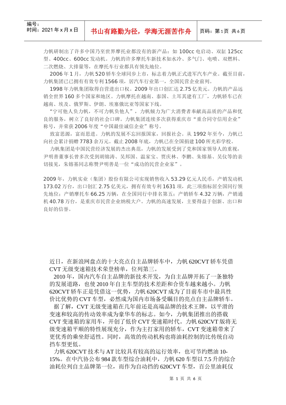 力帆研制出了许多中国乃至世界摩托业都没有的新产品_第1页