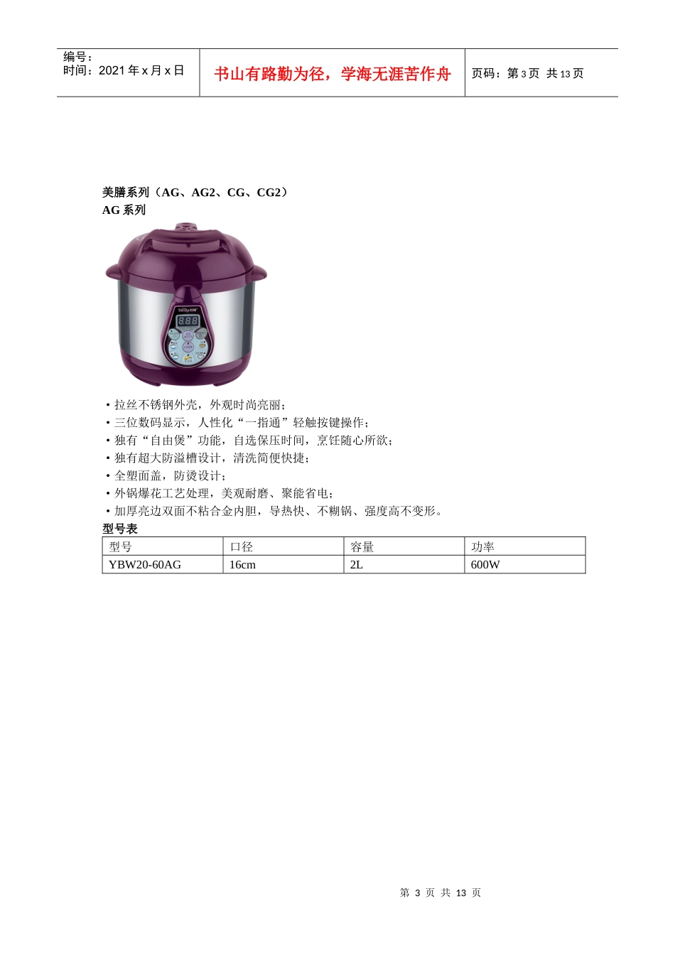 创迪产品系列_第3页