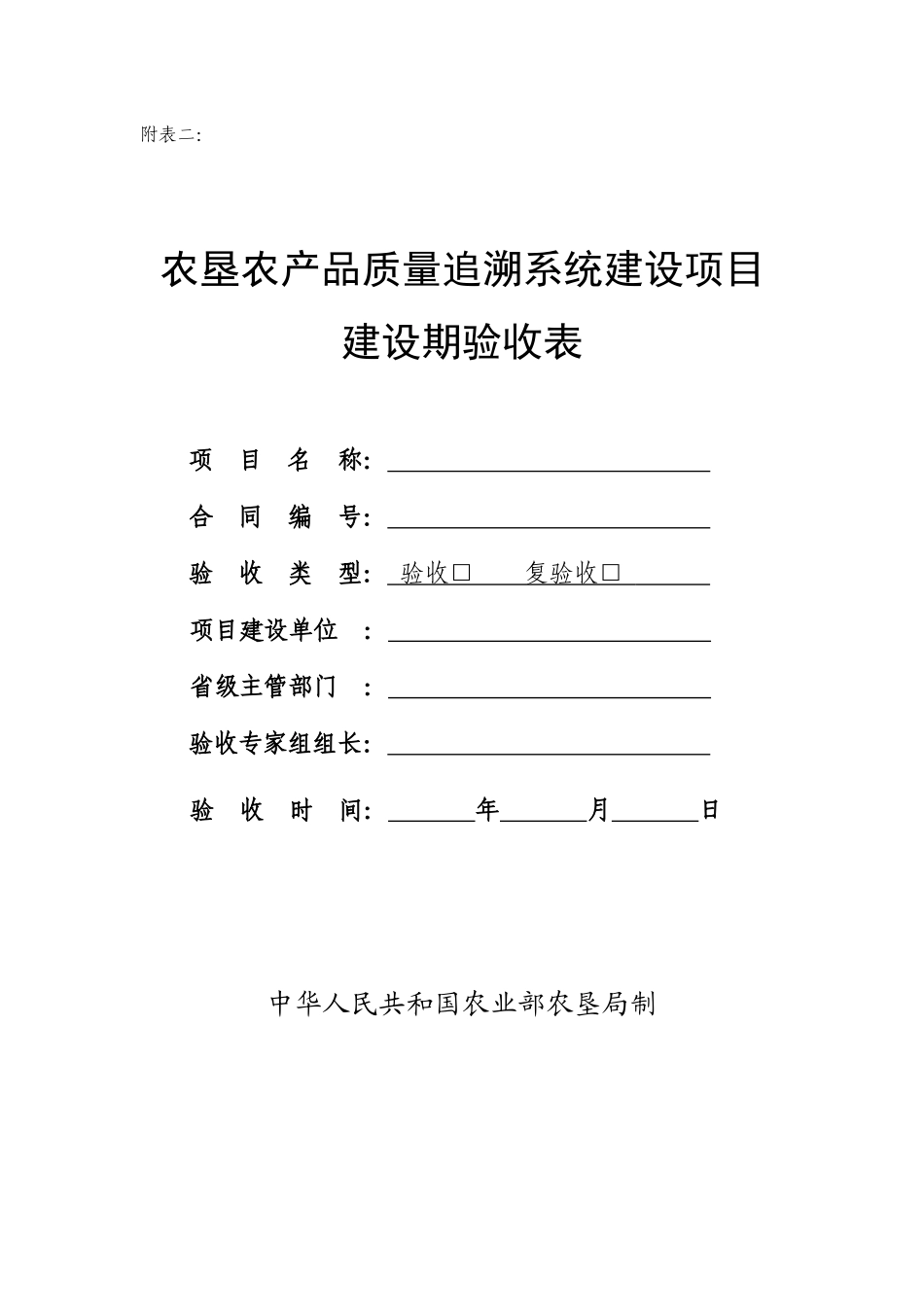 农垦农产品质量追溯系统建设_第1页