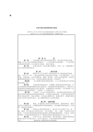 宁波市城市规划管理技术规定样本