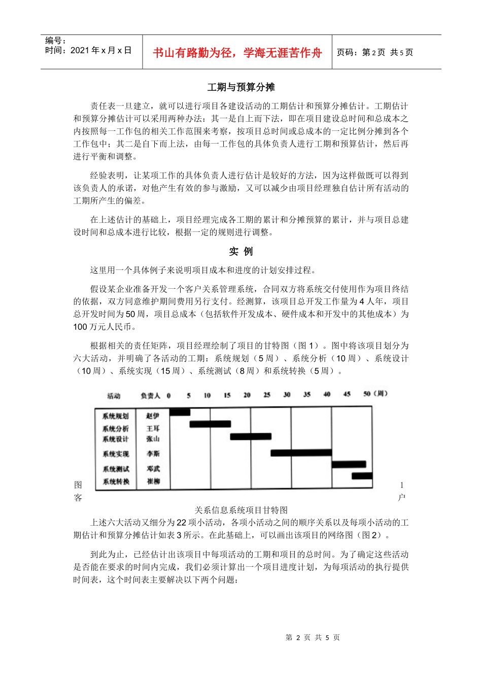 划统筹——项目进度与项目成本控制(1)_第2页