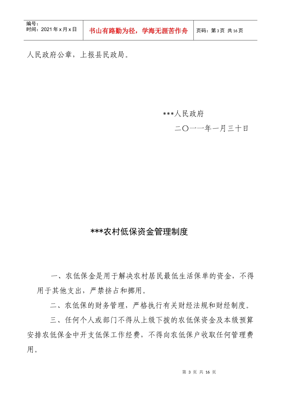 农村低保有关制度_第3页