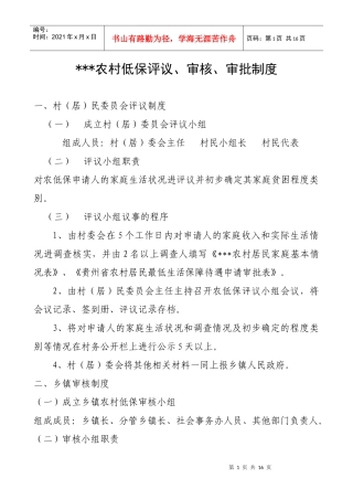 农村低保有关制度