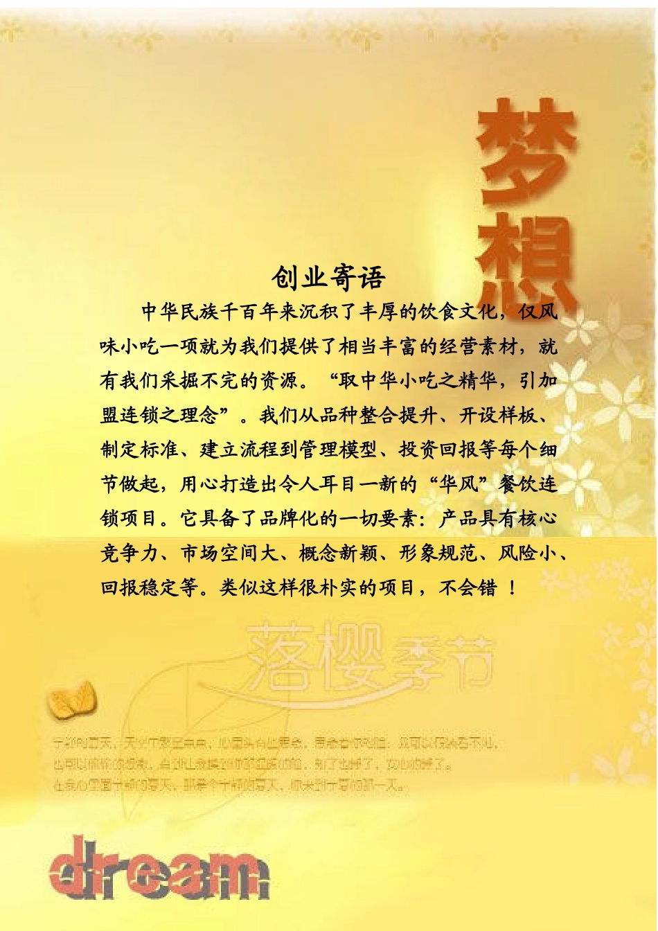 创业企划书XXXX_第1页