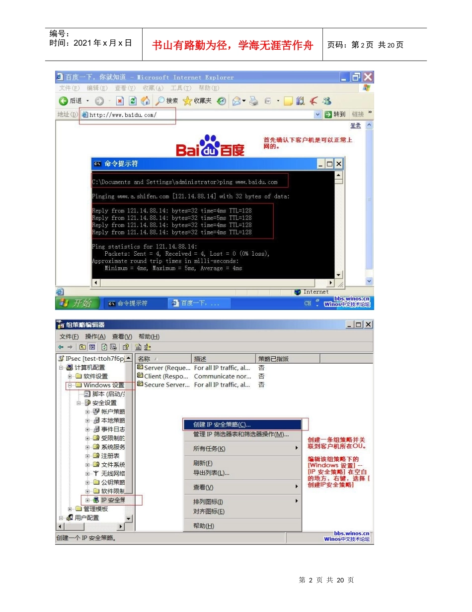 利用组策略的IPSEC禁止客户端上网_第2页