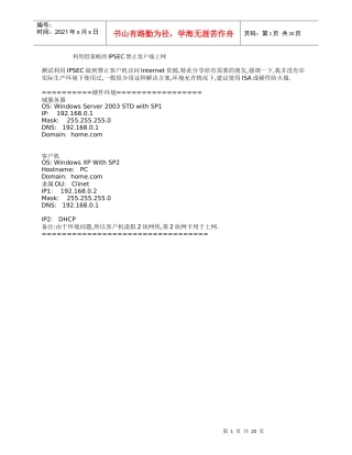 利用组策略的IPSEC禁止客户端上网
