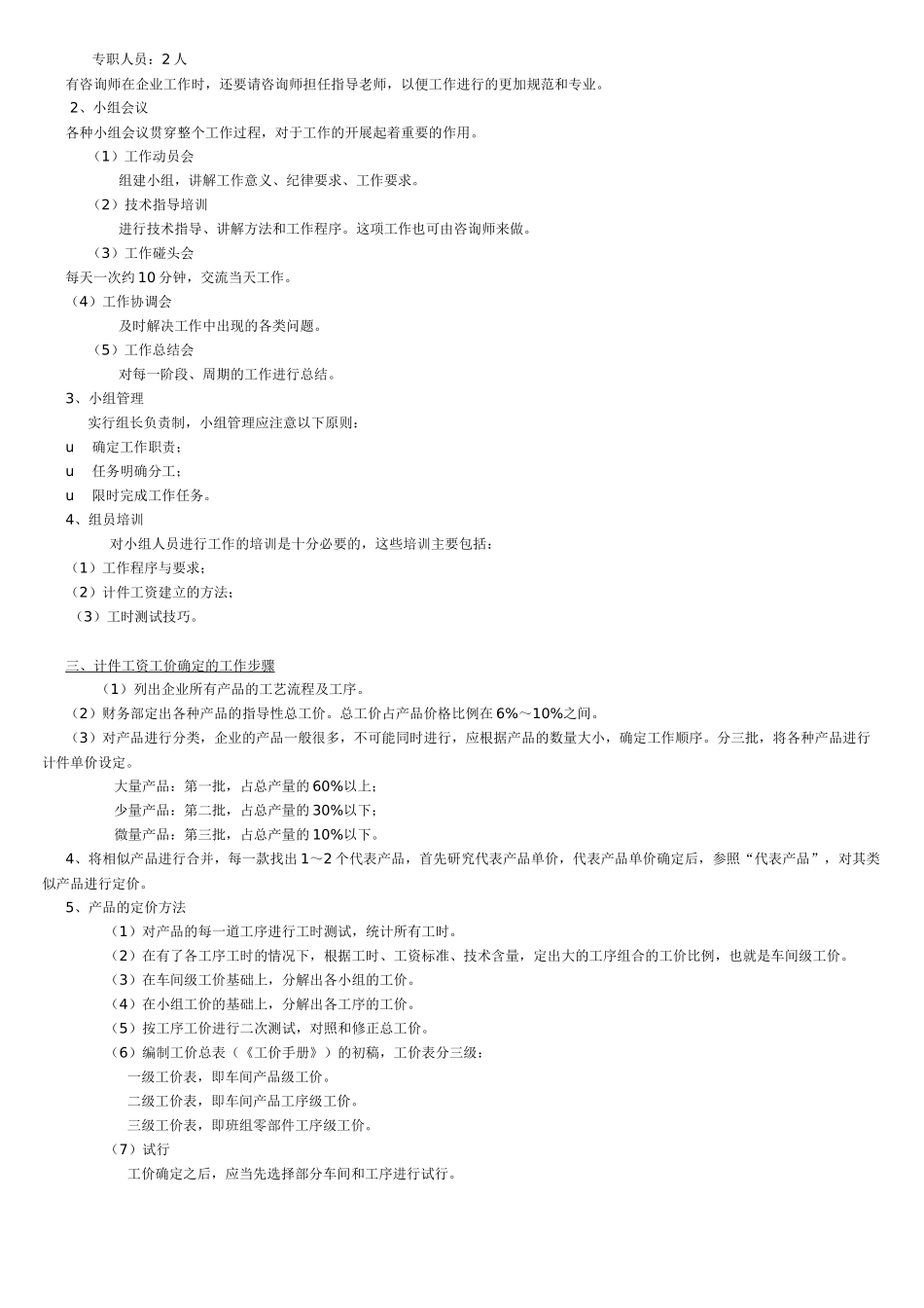 家具制造企业如何进行计件工资管理44783284_第2页