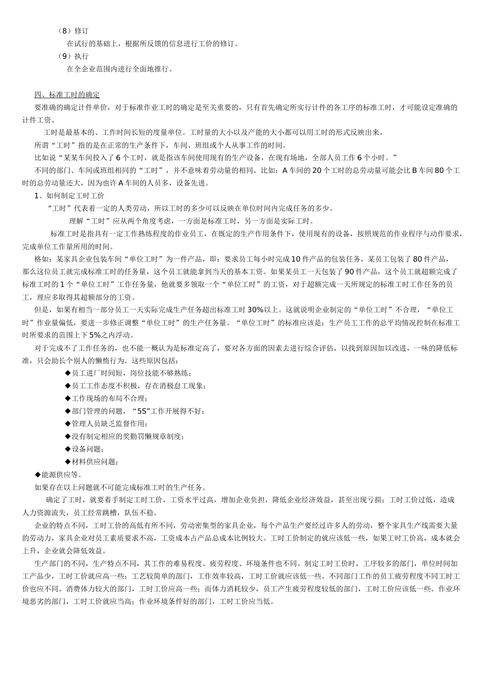 家具制造企业如何进行计件工资管理44783284_第3页