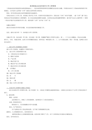 家具制造企业如何进行计件工资管理44783284