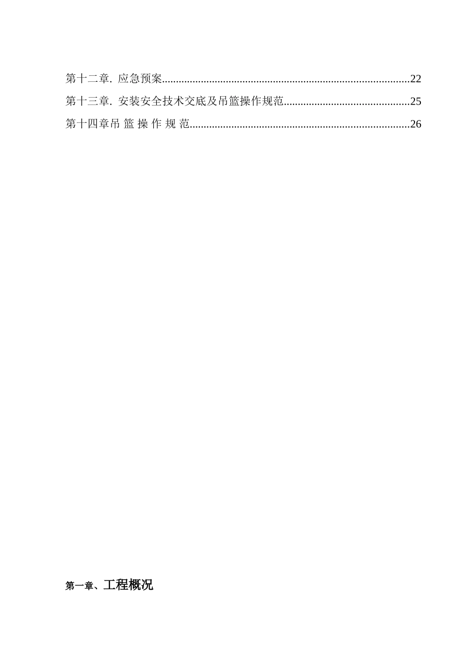 吊篮施工方案(32页)_第2页