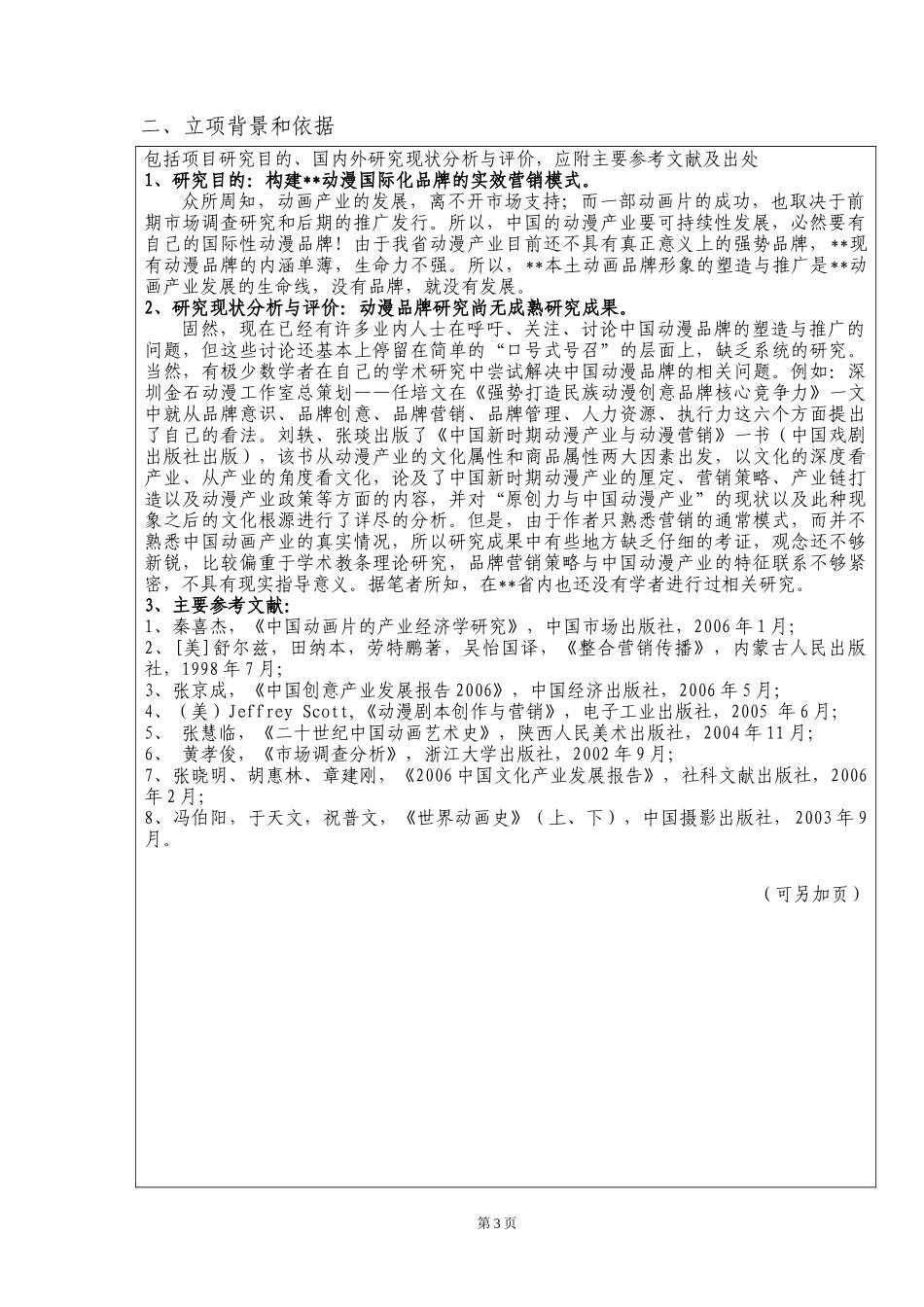 动漫产业品牌策略研究_第3页