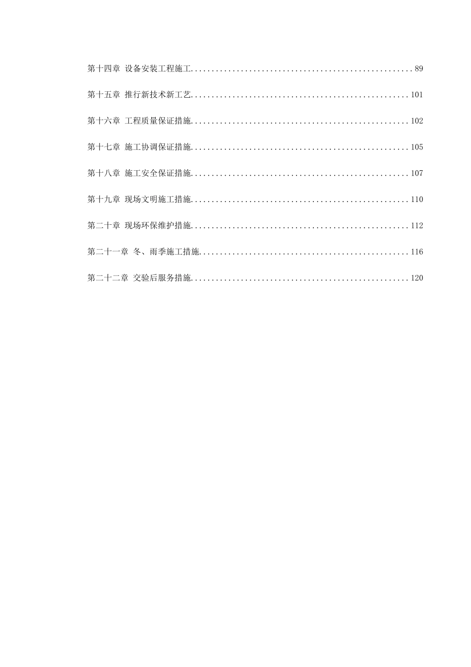 天津某框架购物广场施工组织设计(128页)_第2页