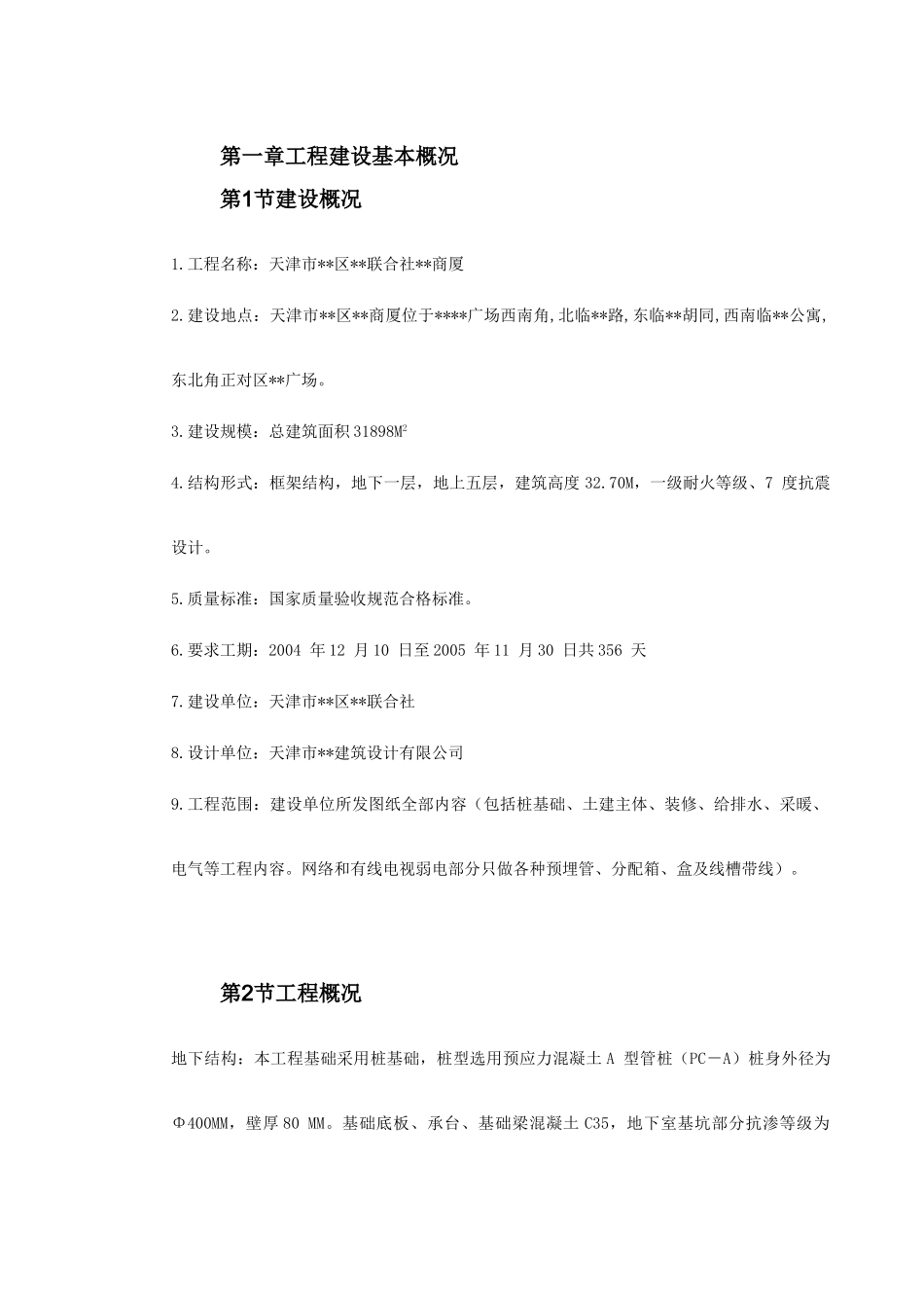 天津某框架购物广场施工组织设计(128页)_第3页