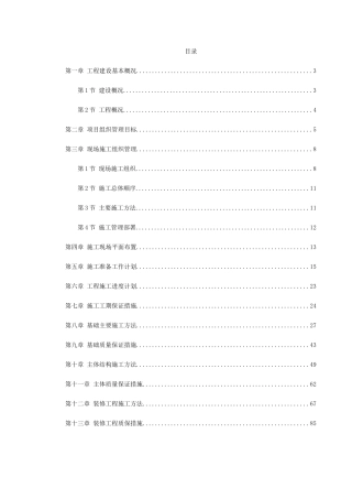 天津某框架购物广场施工组织设计(128页)