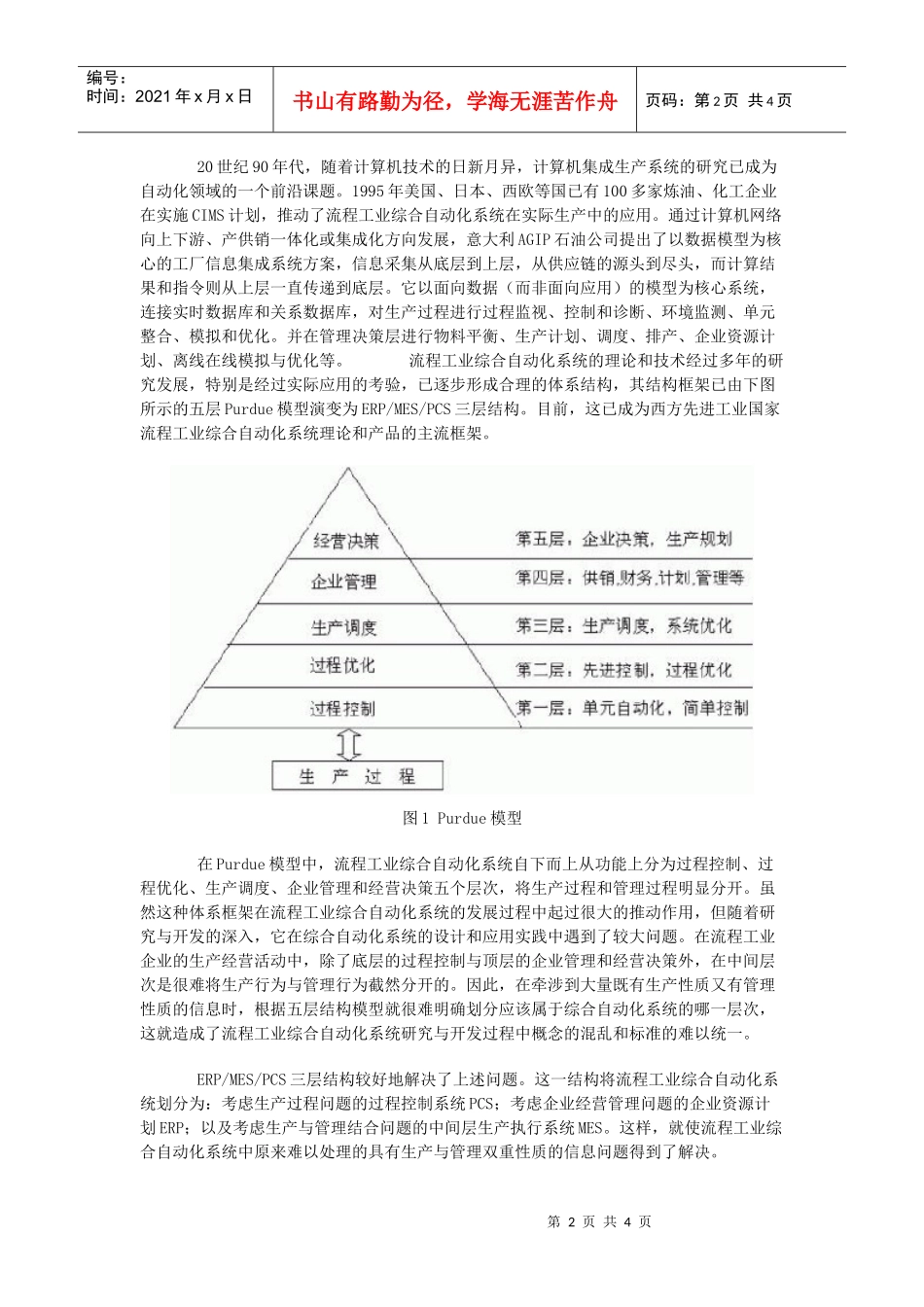 制造执行系统的现状分析_第2页