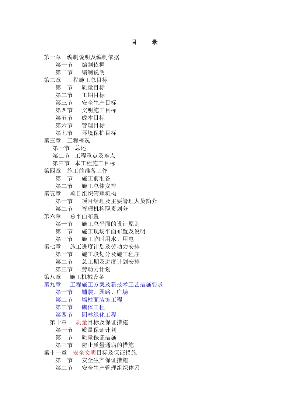 园林景观铺装工程施工组织设计(1)_第3页