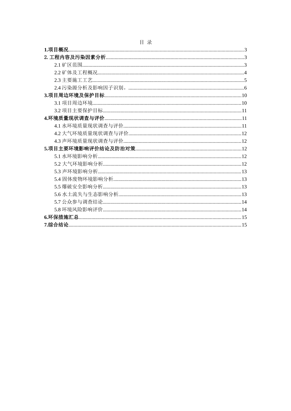 广东省珠海市南屏镇白沙头山建筑用花岗岩土石料矿区报告书简本d_第2页