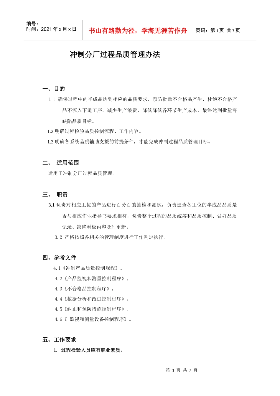 冲制过程检查制度_第1页