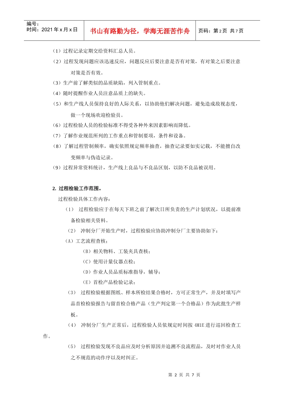 冲制过程检查制度_第2页
