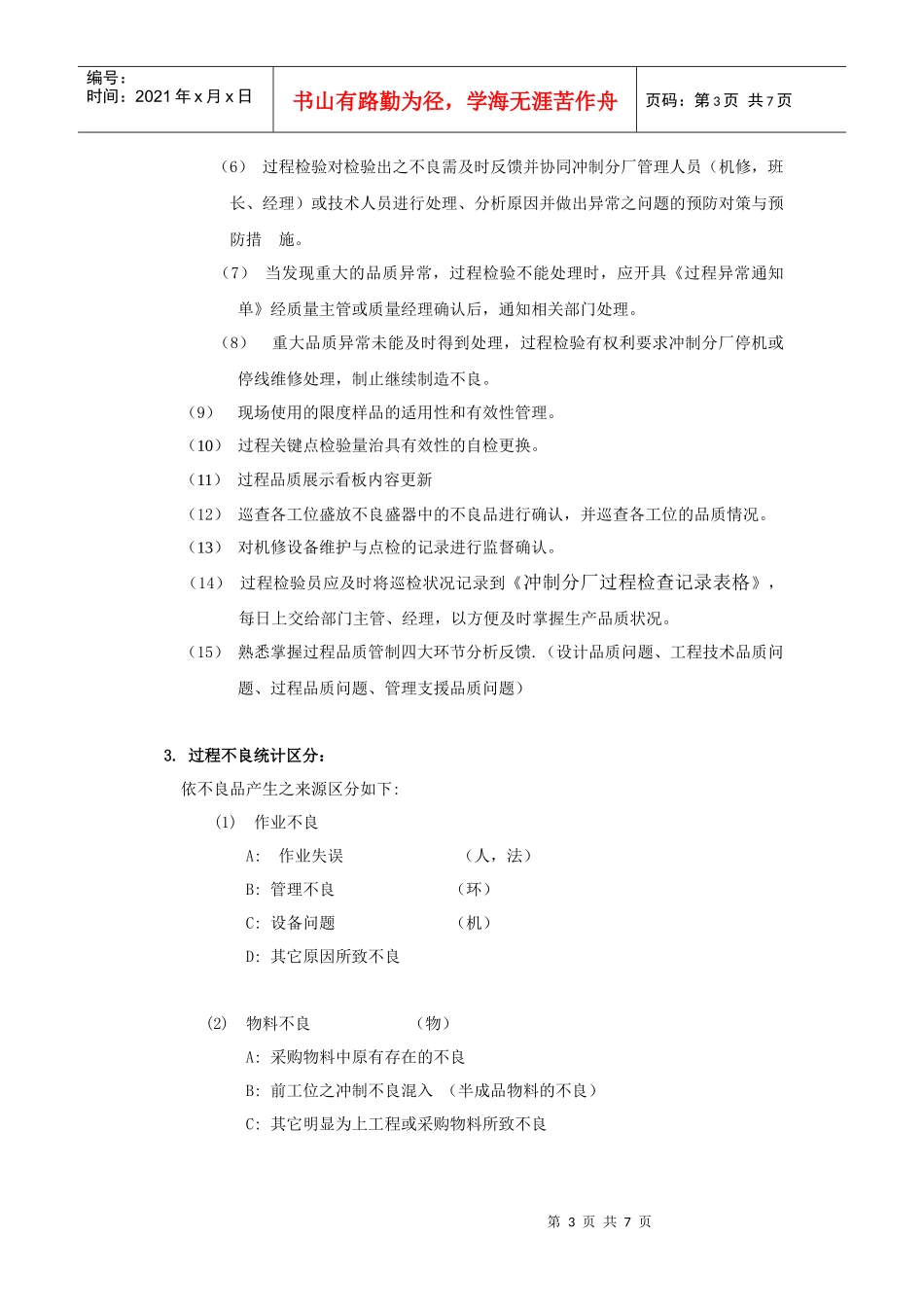 冲制过程检查制度_第3页