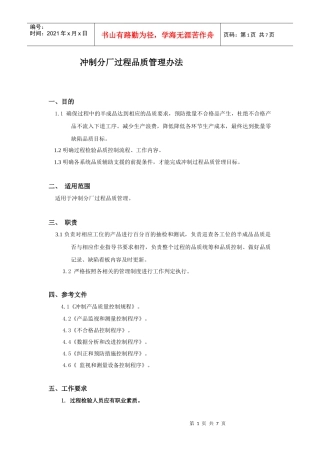 冲制过程检查制度