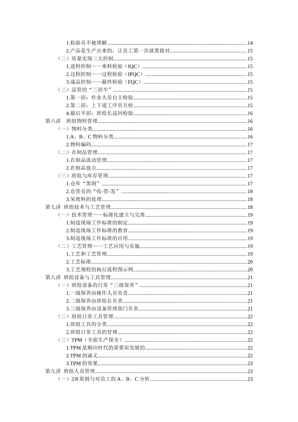 班组建设与班组长管理实践_第2页