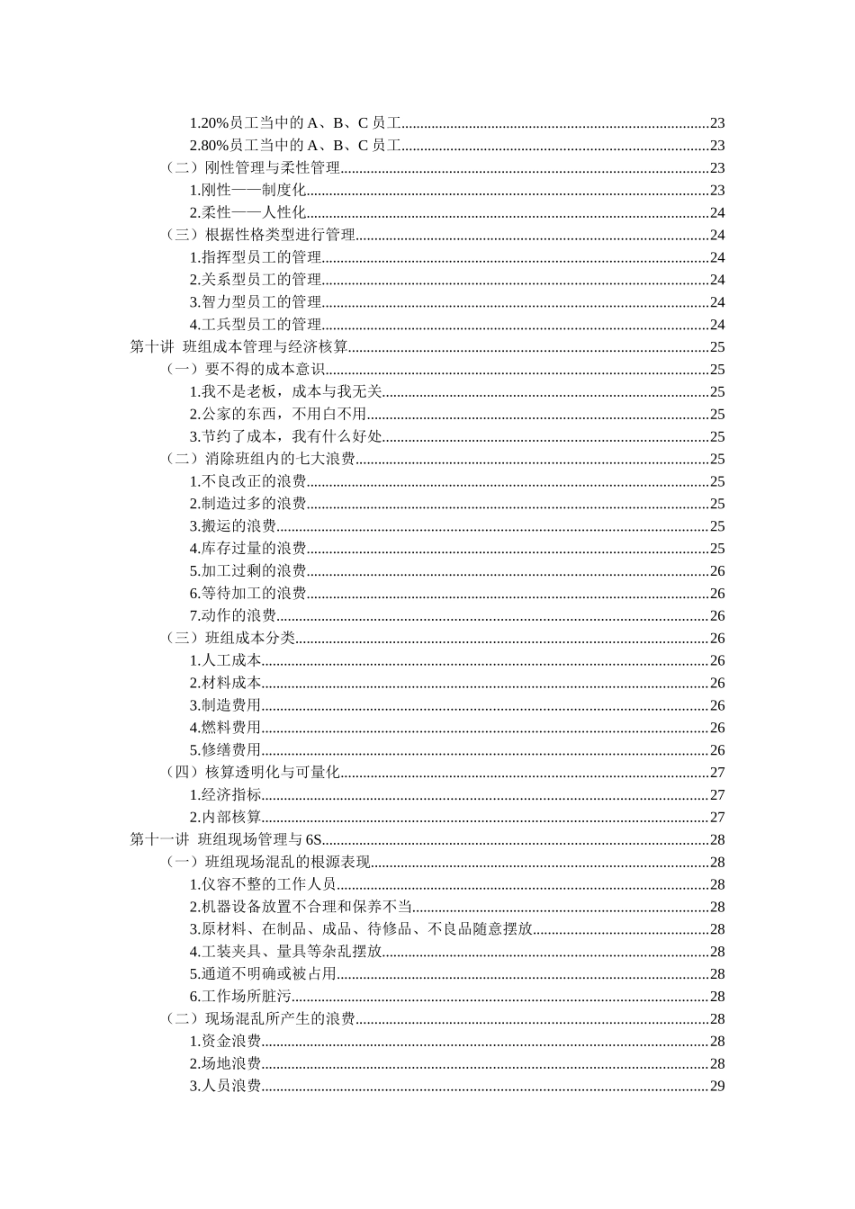 班组建设与班组长管理实践_第3页