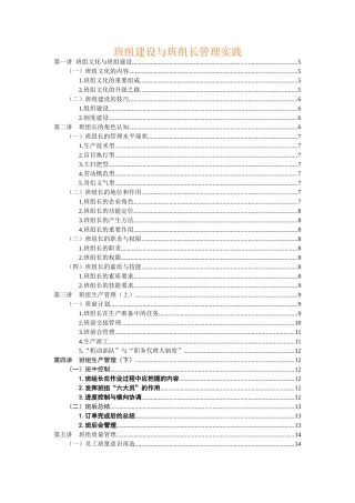 班组建设与班组长管理实践