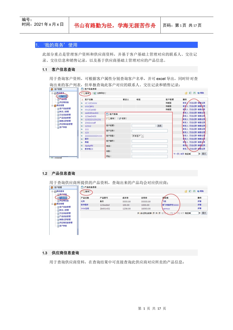 办公标准版e-office产品操作手册_第1页