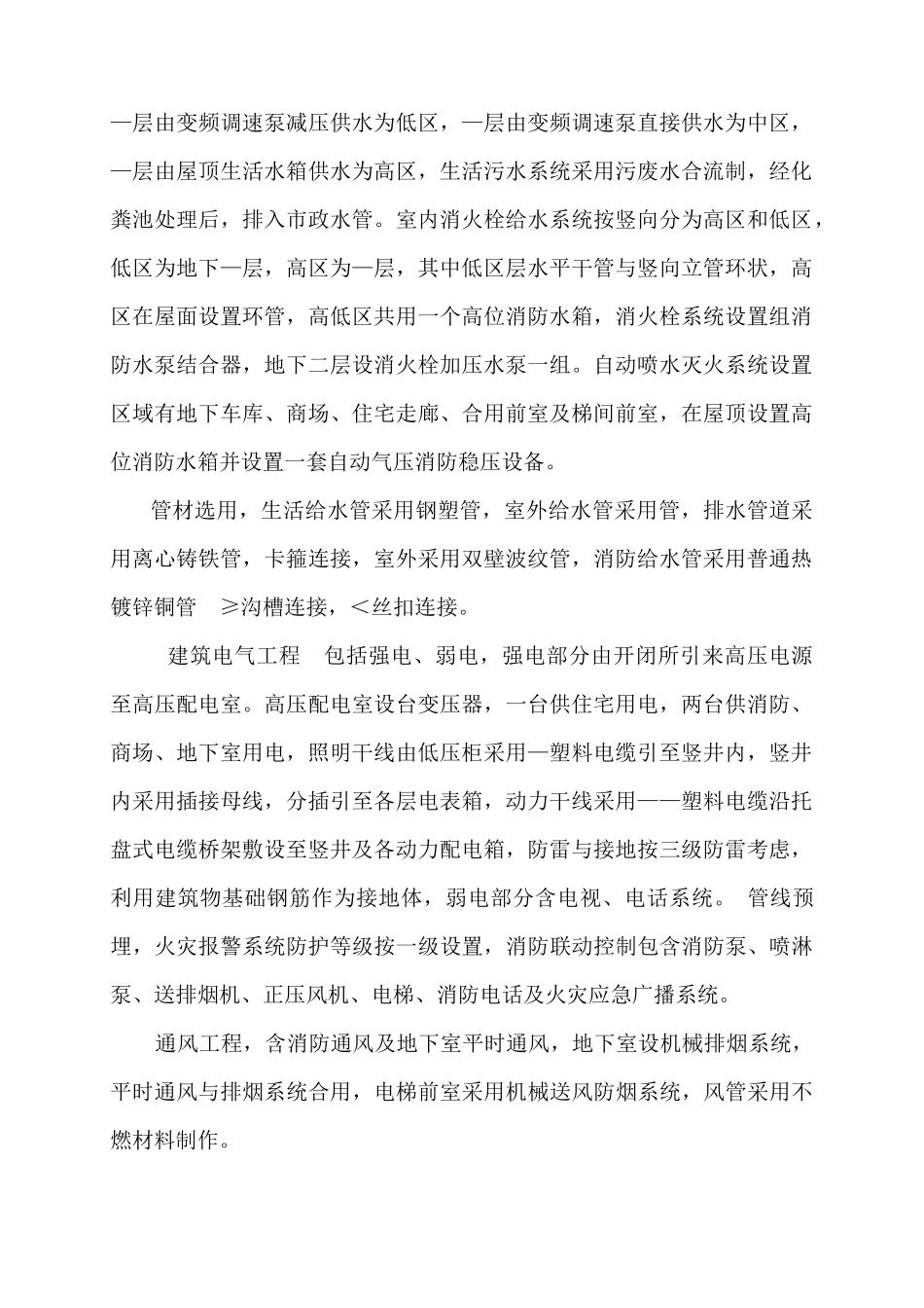 天合园安装工程施工组织设计方案_第3页