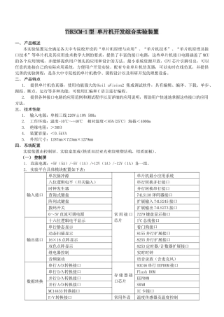 单片机CPLD及其应用实验设备选型