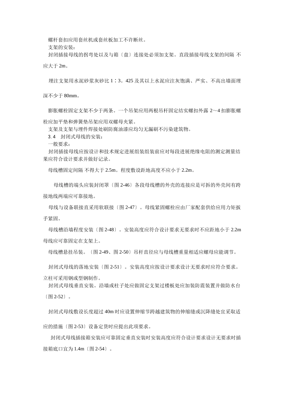 封闭插接母线安装工艺_第2页