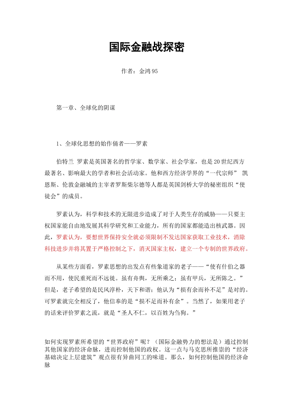 国际金融战探密_第1页