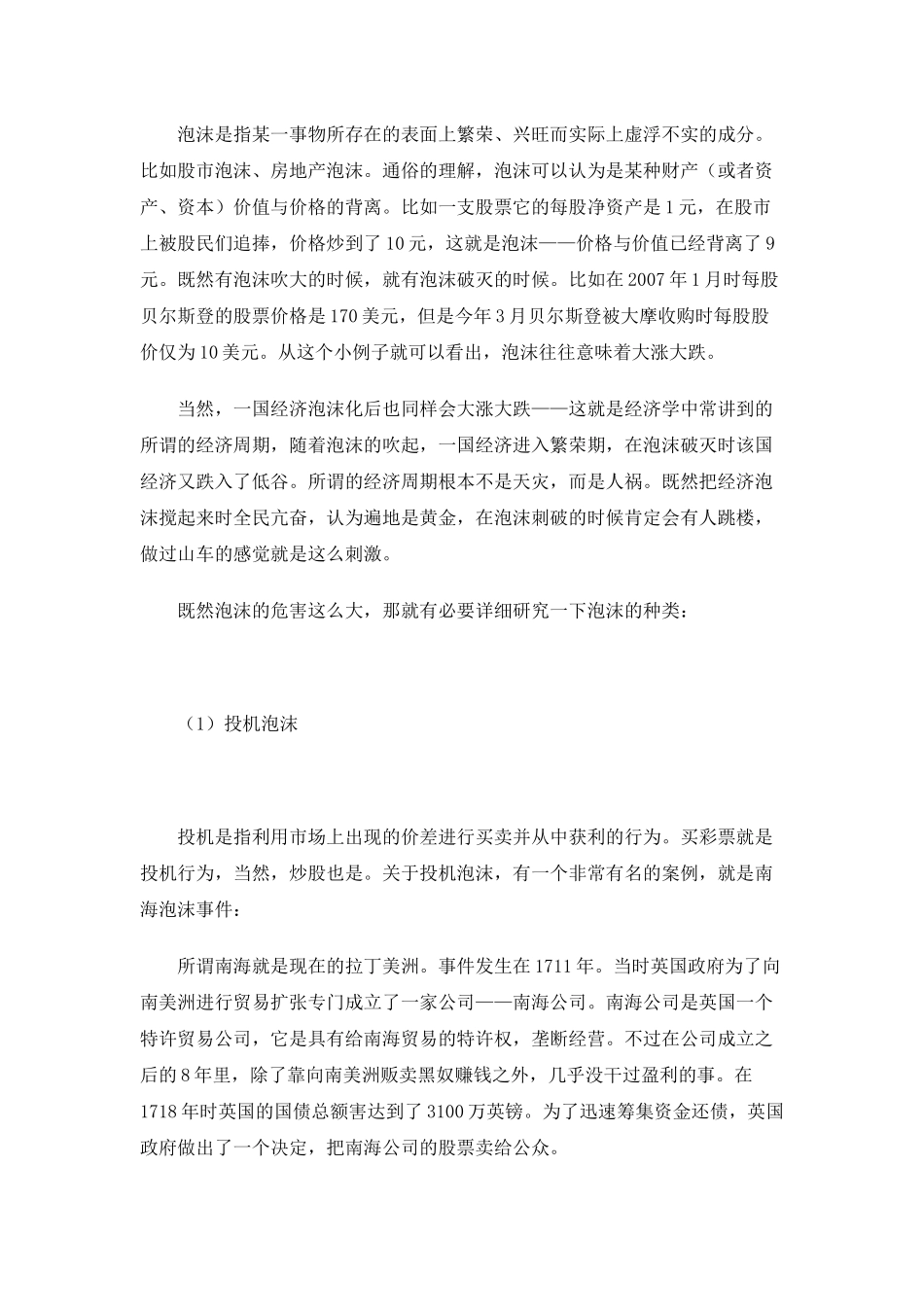 国际金融战探密_第3页