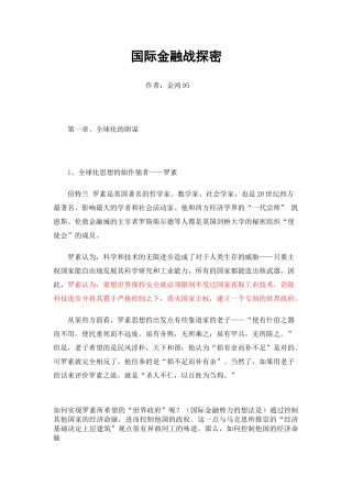 国际金融战探密