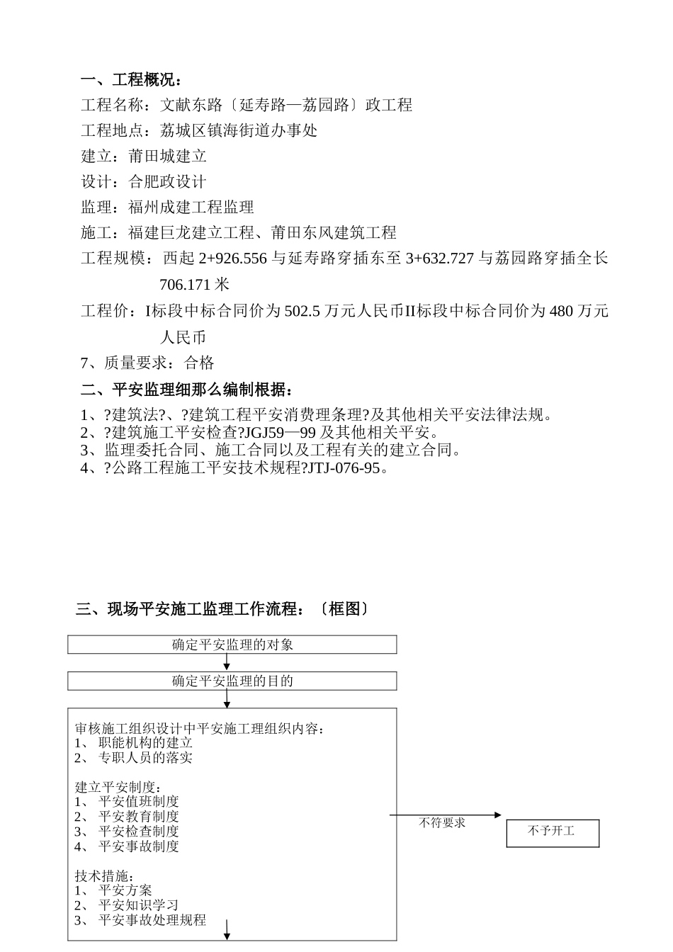 市政工程安全监理细则_第2页
