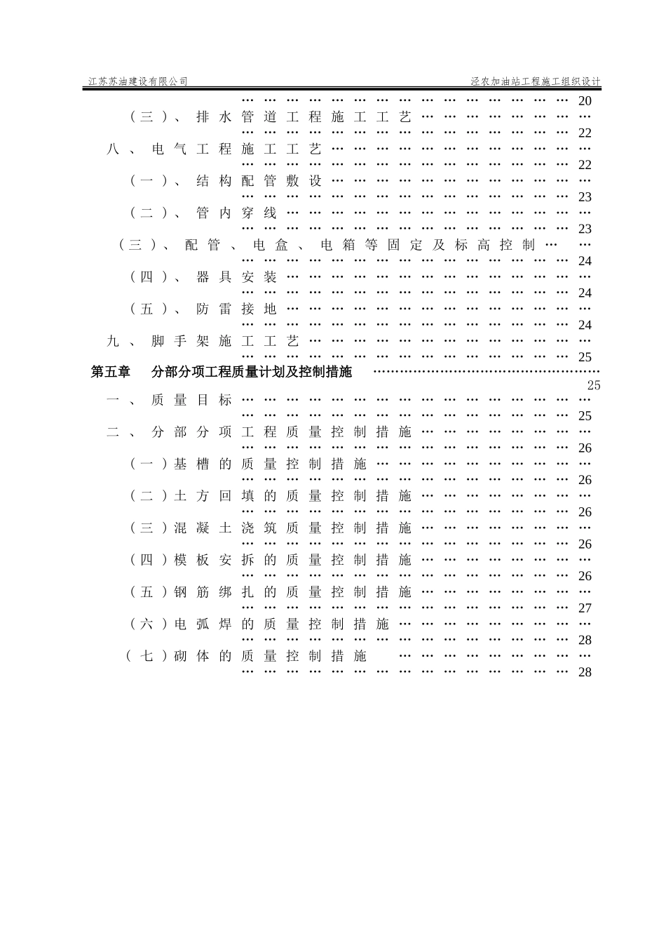 加油站施工组织设计(DOC64页)_第2页