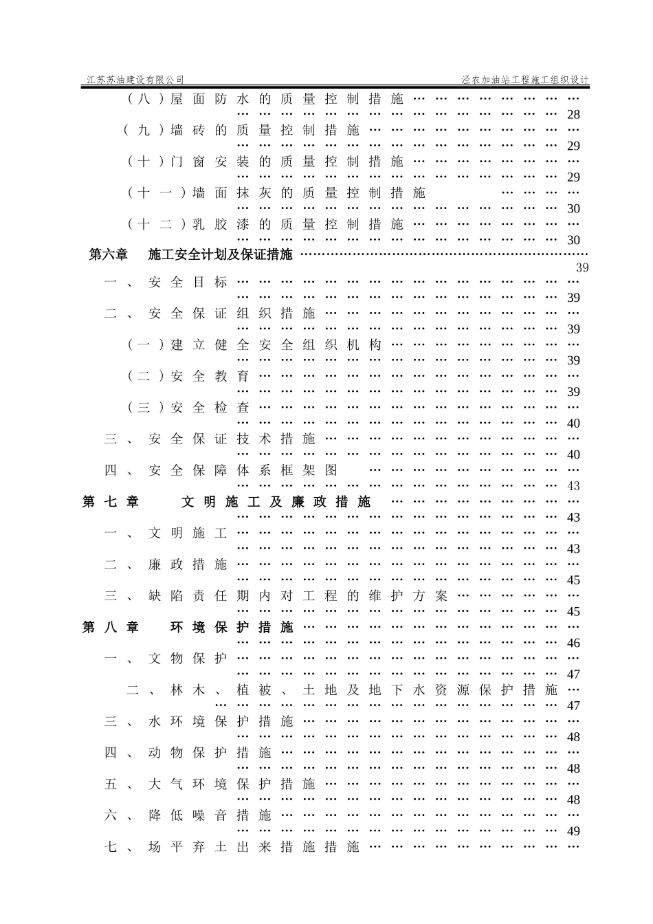 加油站施工组织设计(DOC64页)_第3页