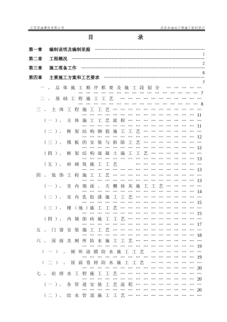 加油站施工组织设计(DOC64页)