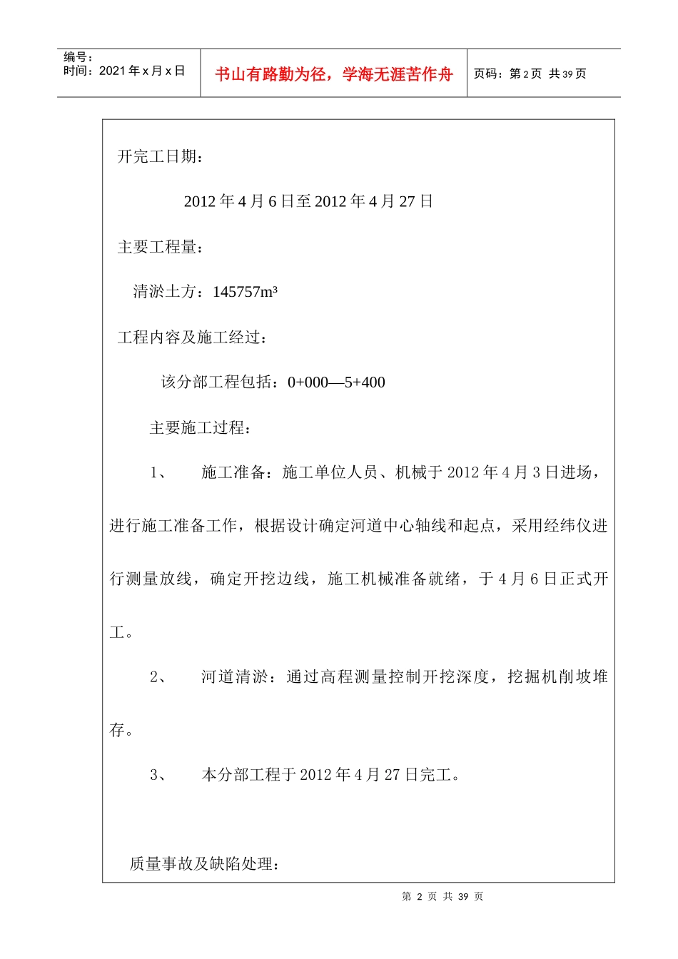 分部工程鉴定书_第2页