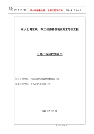 分部工程鉴定书