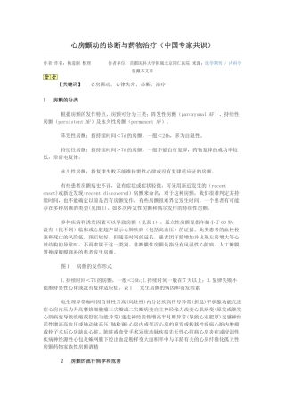 心房颤动的诊断与药物治疗(中国专家共识)
