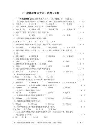 土建质安、材料、资料员基础知识大纲及习题(参考)