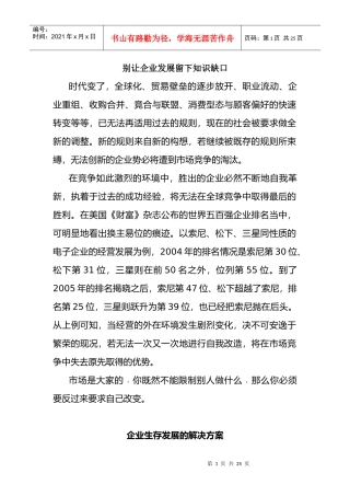 别让企业发展留下知识缺口