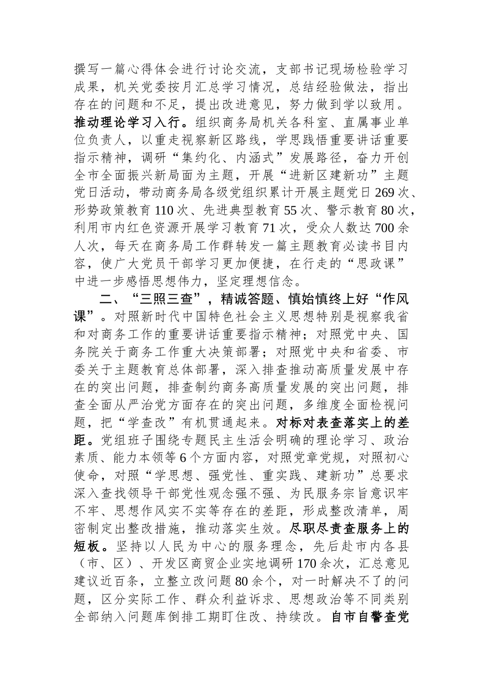 市商务局关于主题教育总结报告_第2页