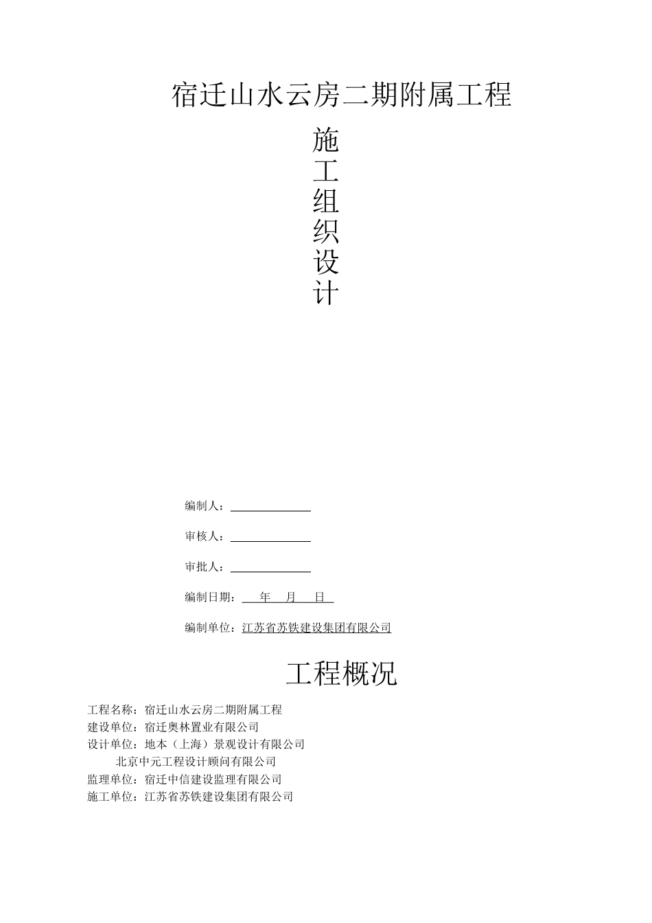 小区附属工程施工方案(33页)_第1页