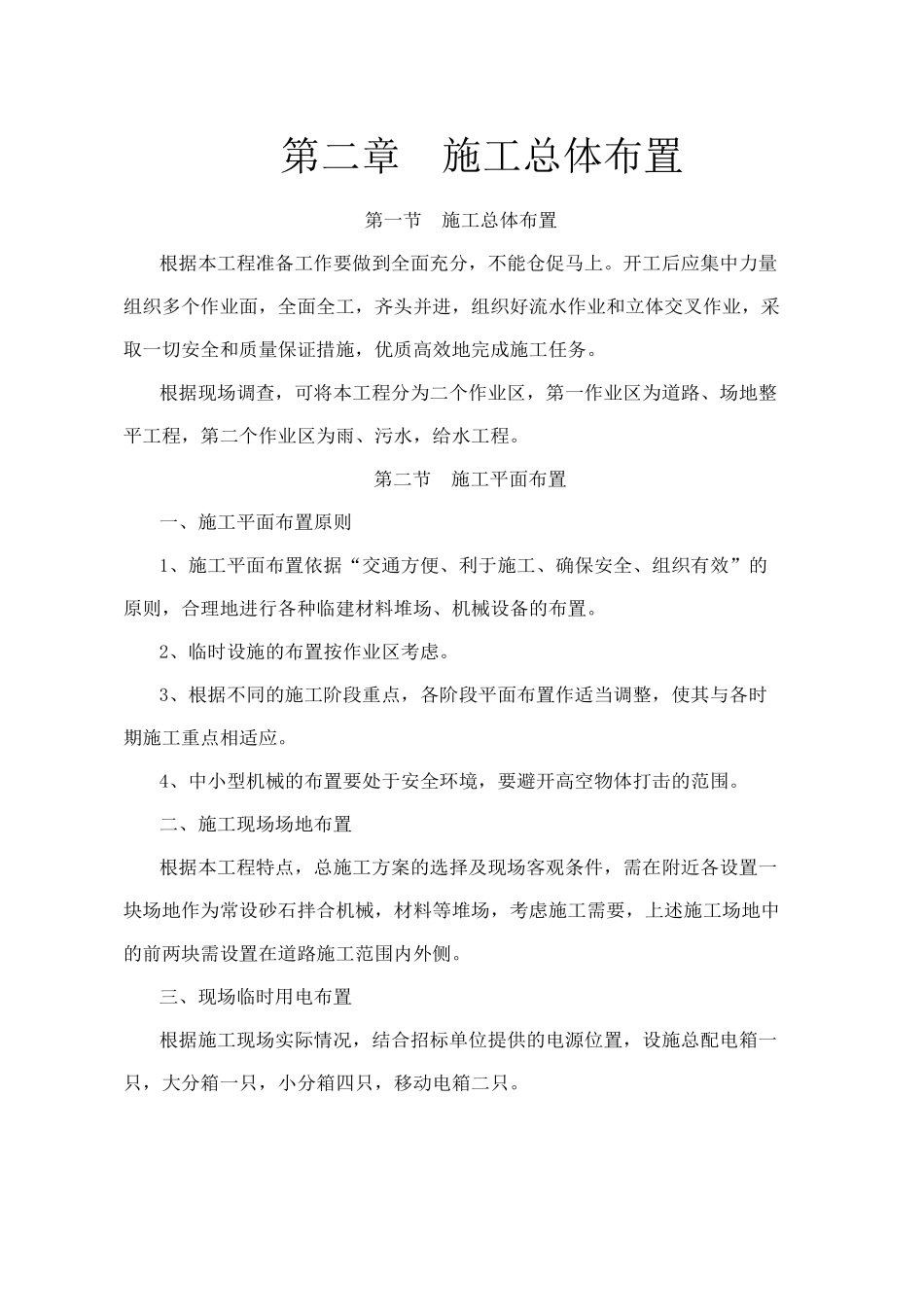 小区附属工程施工方案(33页)_第3页