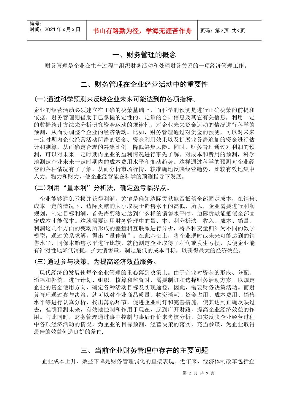 加强财务管理提高企业经济_第3页